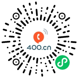 400电话闲号网微信小程序二维码